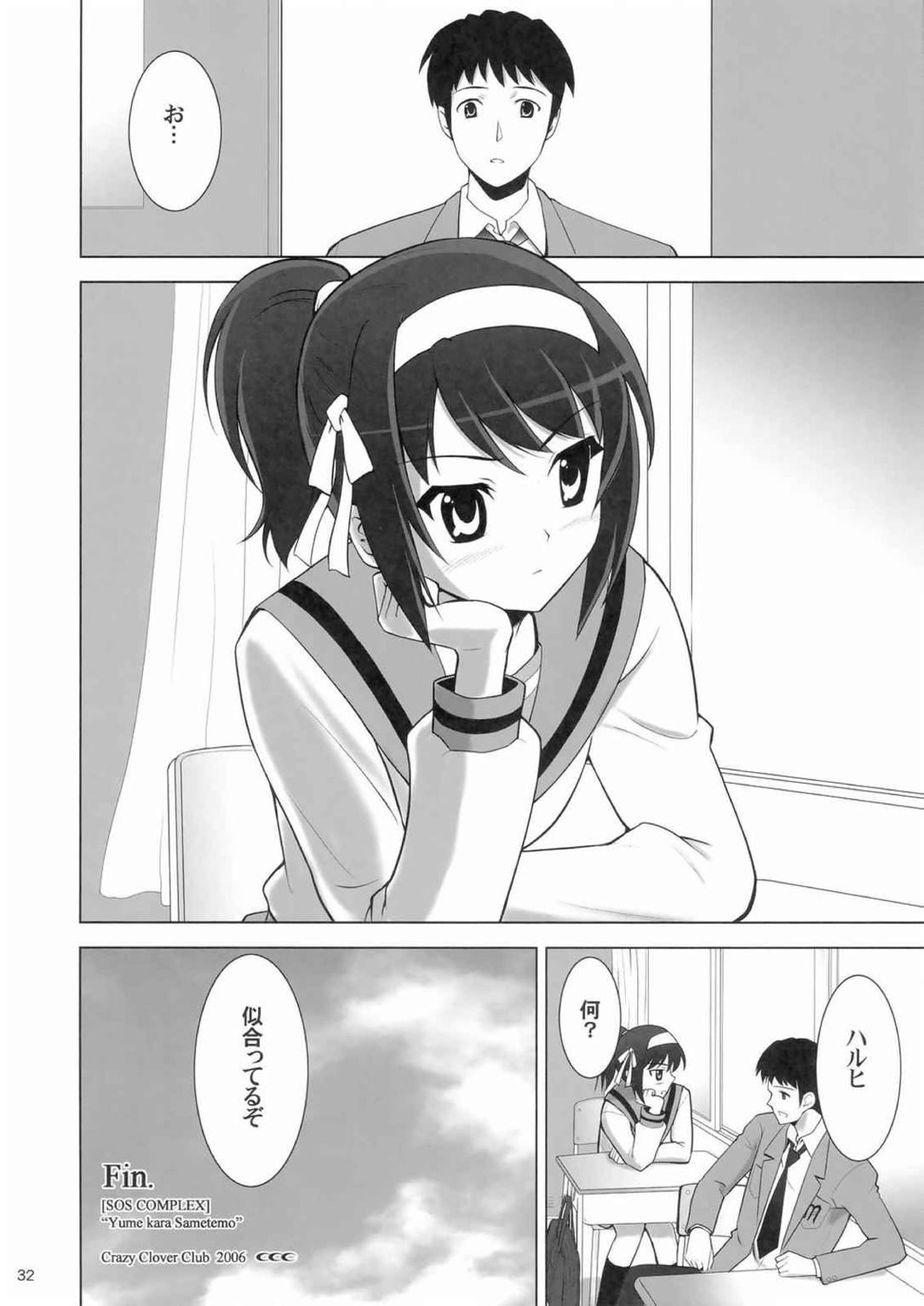 SOS COMPLEX 32ページ