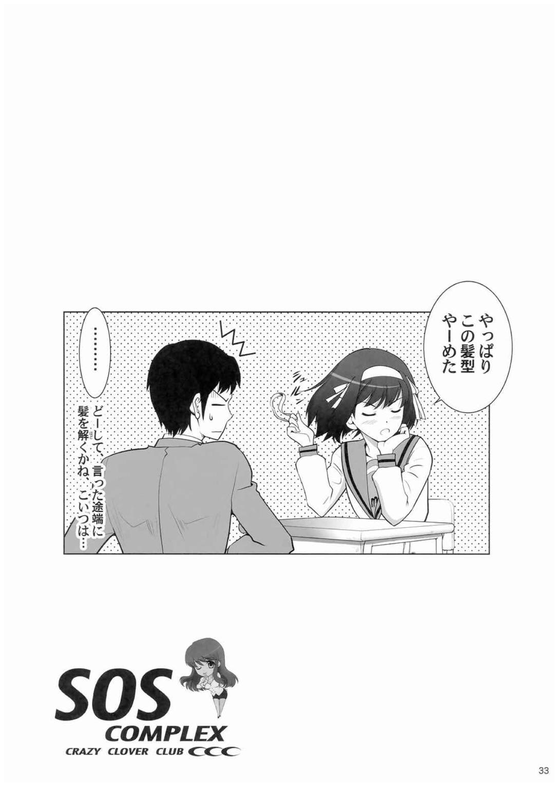 SOS COMPLEX 33ページ