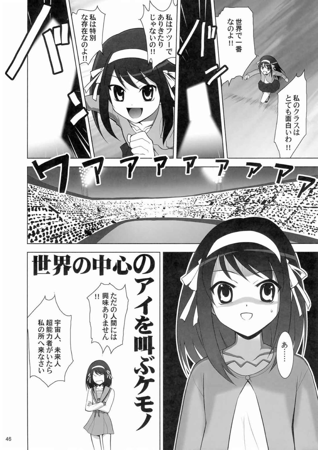 SOS COMPLEX 46ページ