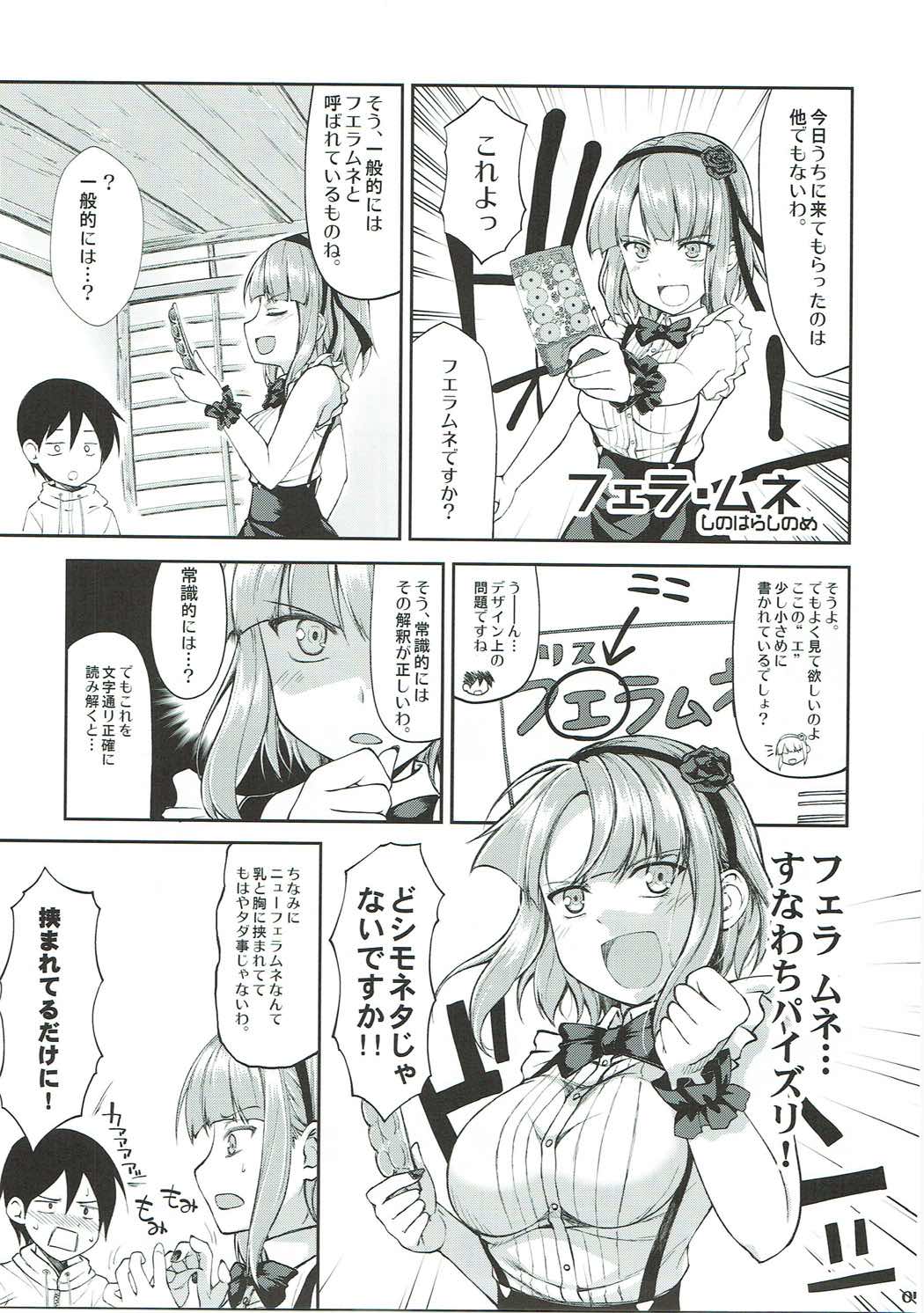 しだれフェラムネ 4ページ