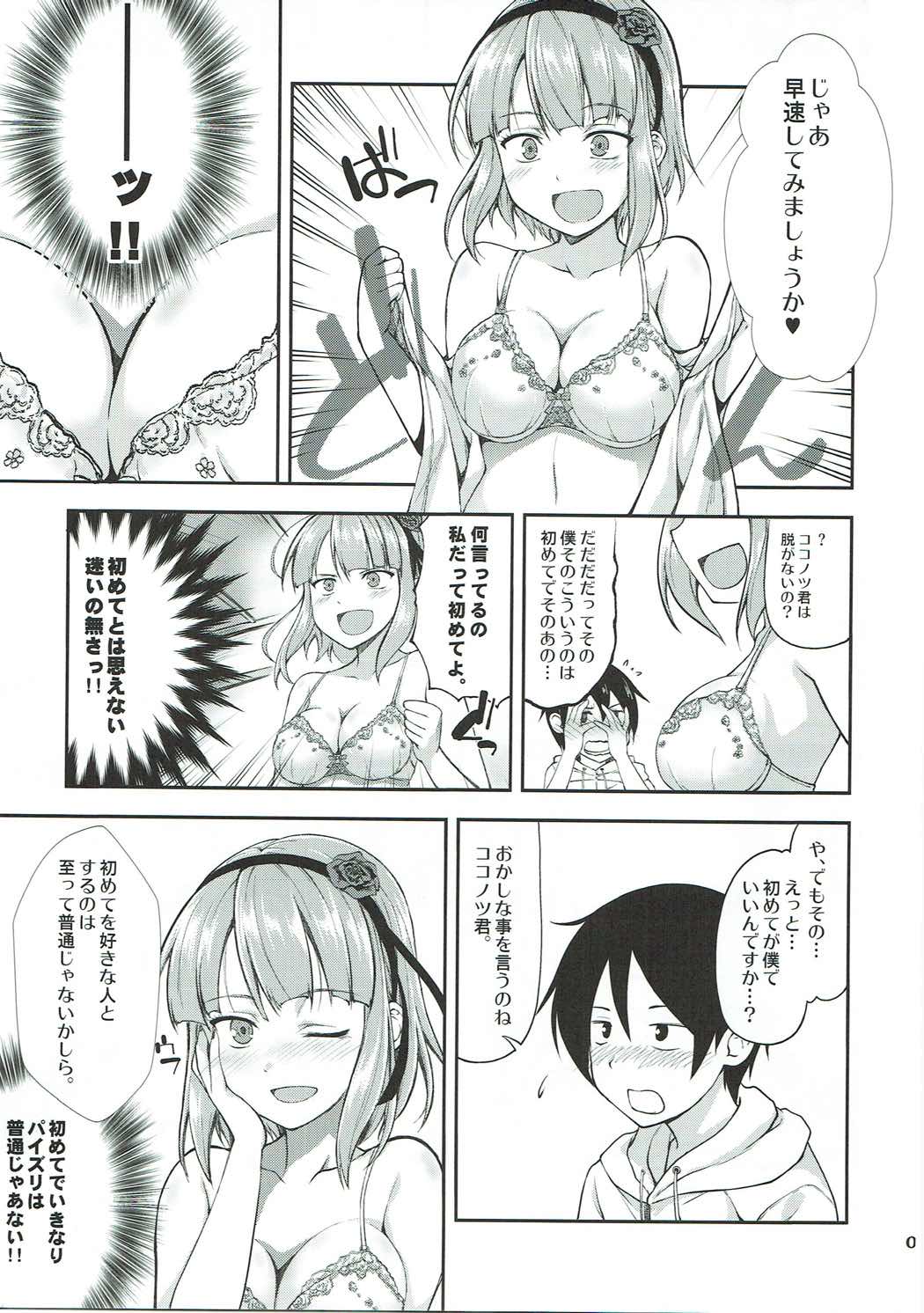 しだれフェラムネ 6ページ