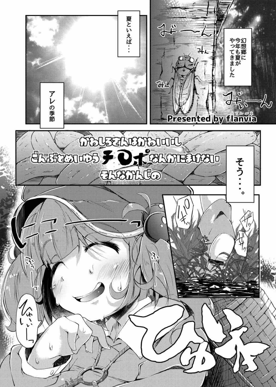 かわしろさんはかわいいしごんぶとめいゆうちんぽなんかにまけないそんなひゅい本 2ページ