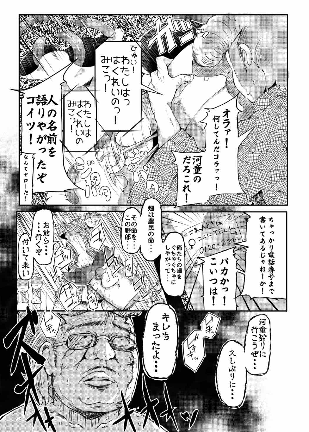 かわしろさんはかわいいしごんぶとめいゆうちんぽなんかにまけないそんなひゅい本 5ページ