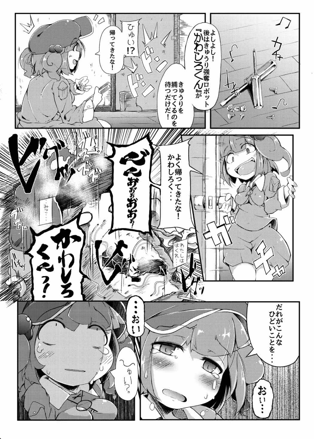 かわしろさんはかわいいしごんぶとめいゆうちんぽなんかにまけないそんなひゅい本 6ページ