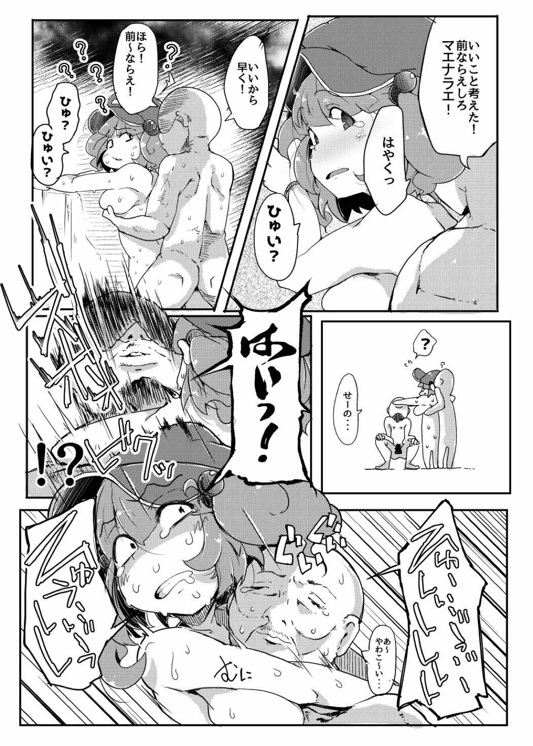 かわしろさんはかわいいしごんぶとめいゆうちんぽなんかにまけないそんなひゅい本 13ページ