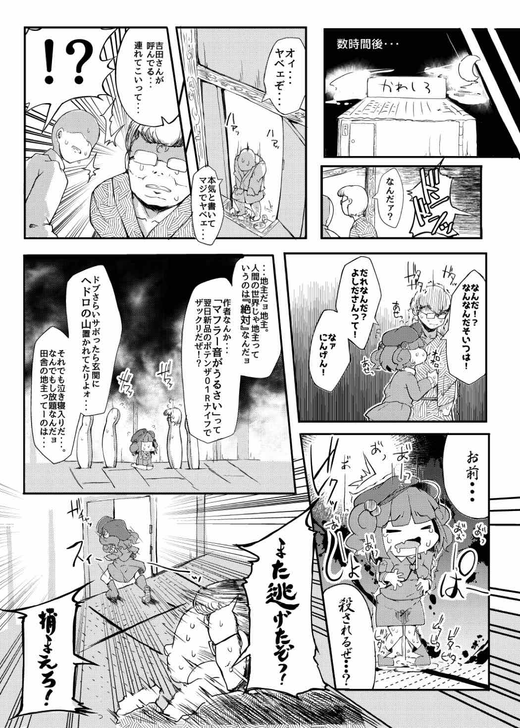 かわしろさんはかわいいしごんぶとめいゆうちんぽなんかにまけないそんなひゅい本 27ページ