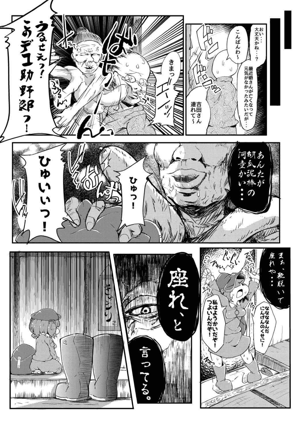 かわしろさんはかわいいしごんぶとめいゆうちんぽなんかにまけないそんなひゅい本 28ページ