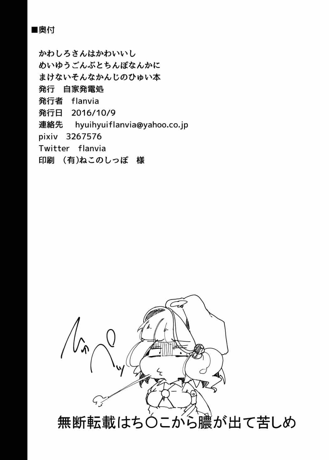 かわしろさんはかわいいしごんぶとめいゆうちんぽなんかにまけないそんなひゅい本 39ページ