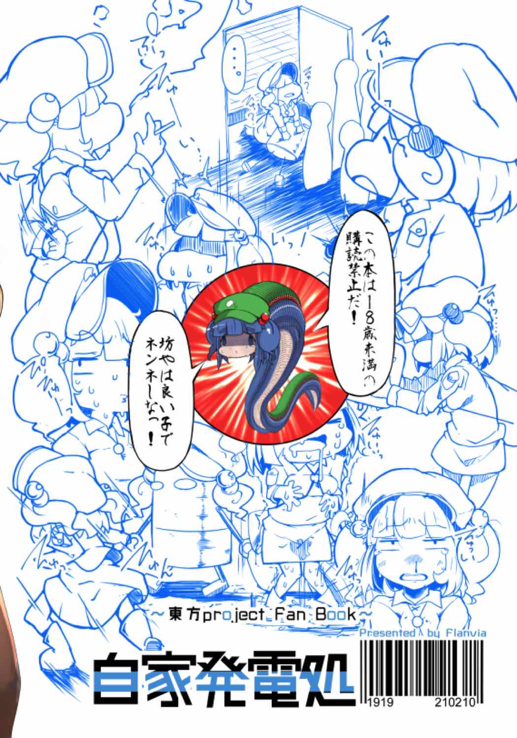 かわしろさんはかわいいしごんぶとめいゆうちんぽなんかにまけないそんなひゅい本 40ページ