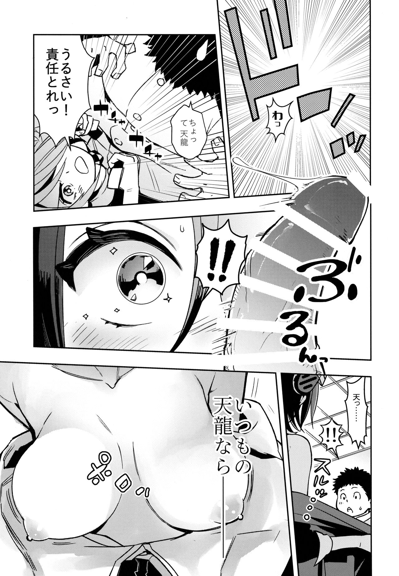 天龍ちゃんとイチャラブトレーニング 12ページ
