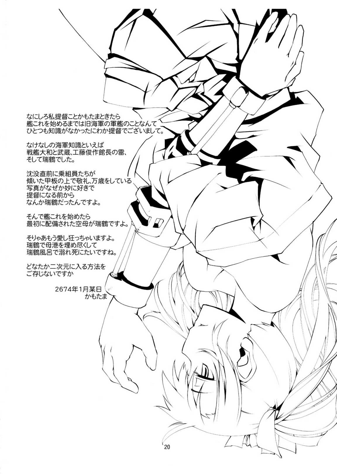 瑞×瑞ずっころばし 21ページ