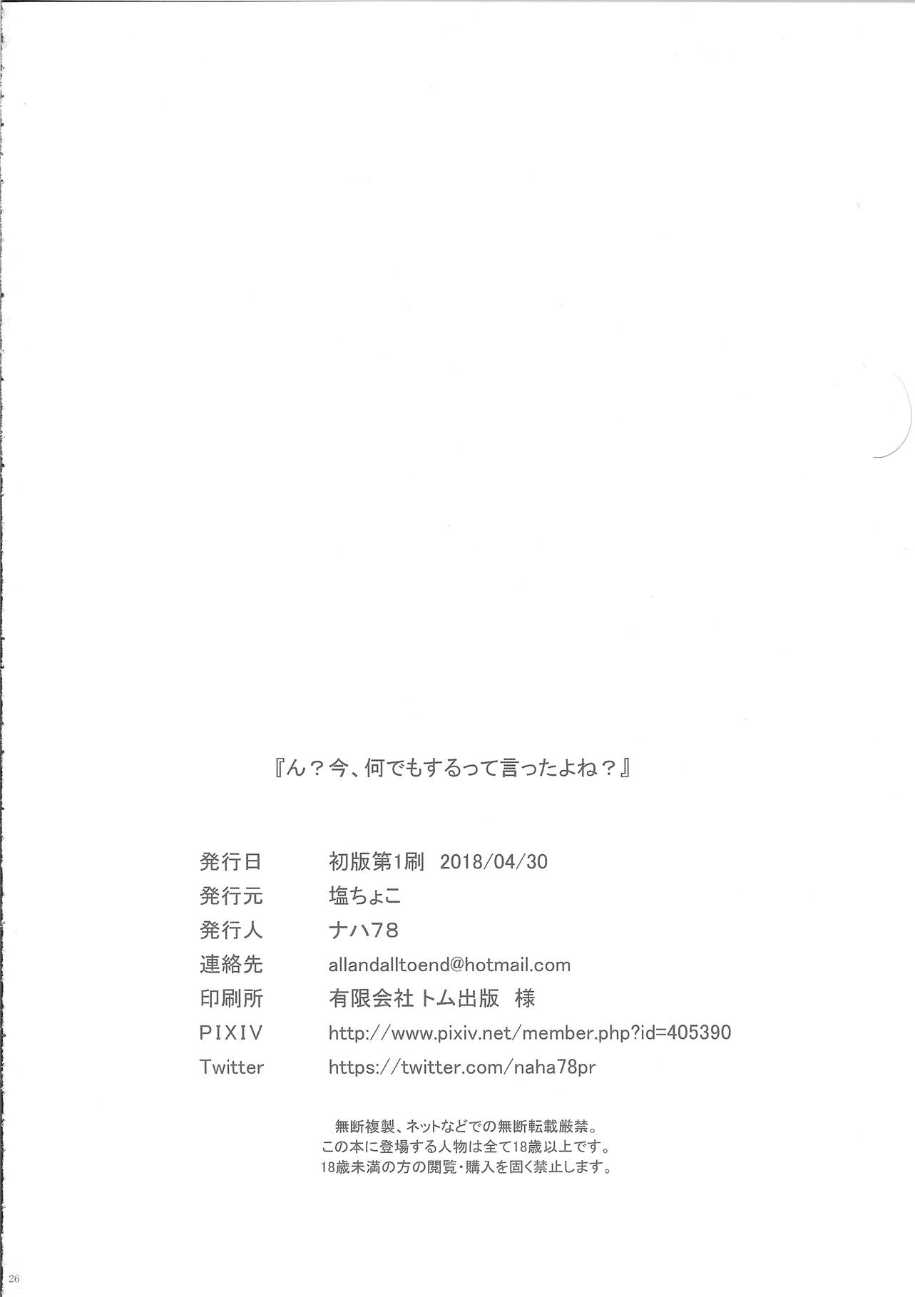 ん今、何でもするって言ったよね 25ページ