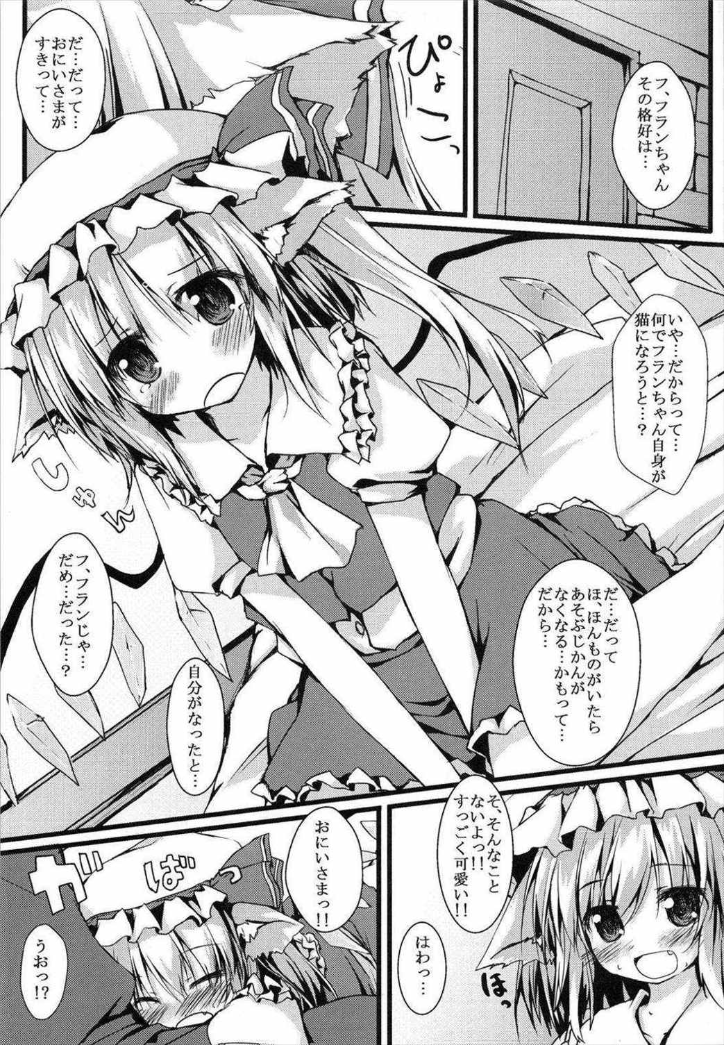 フランにゃんとあそぼっ 3ページ