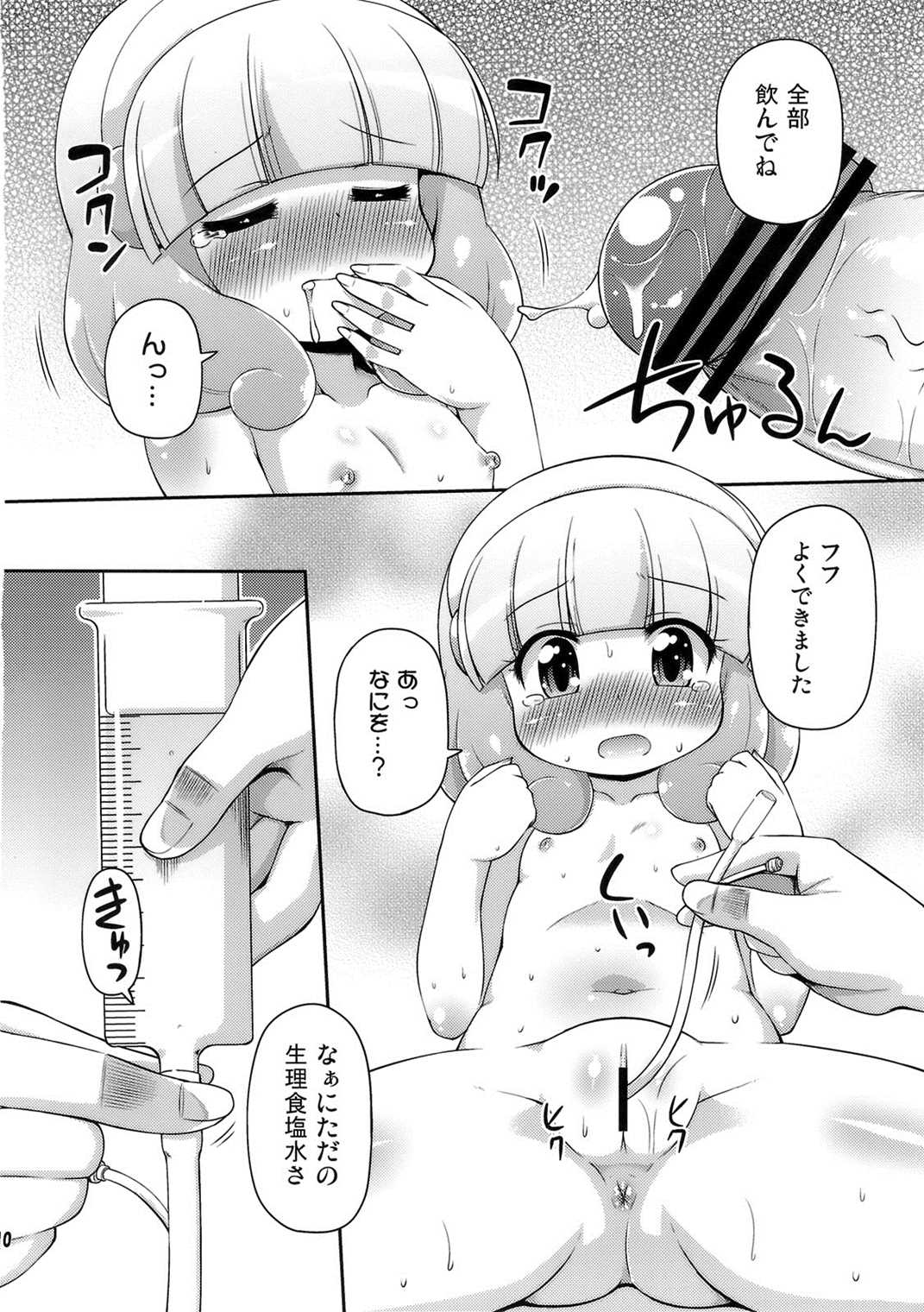 やよにょ 9ページ