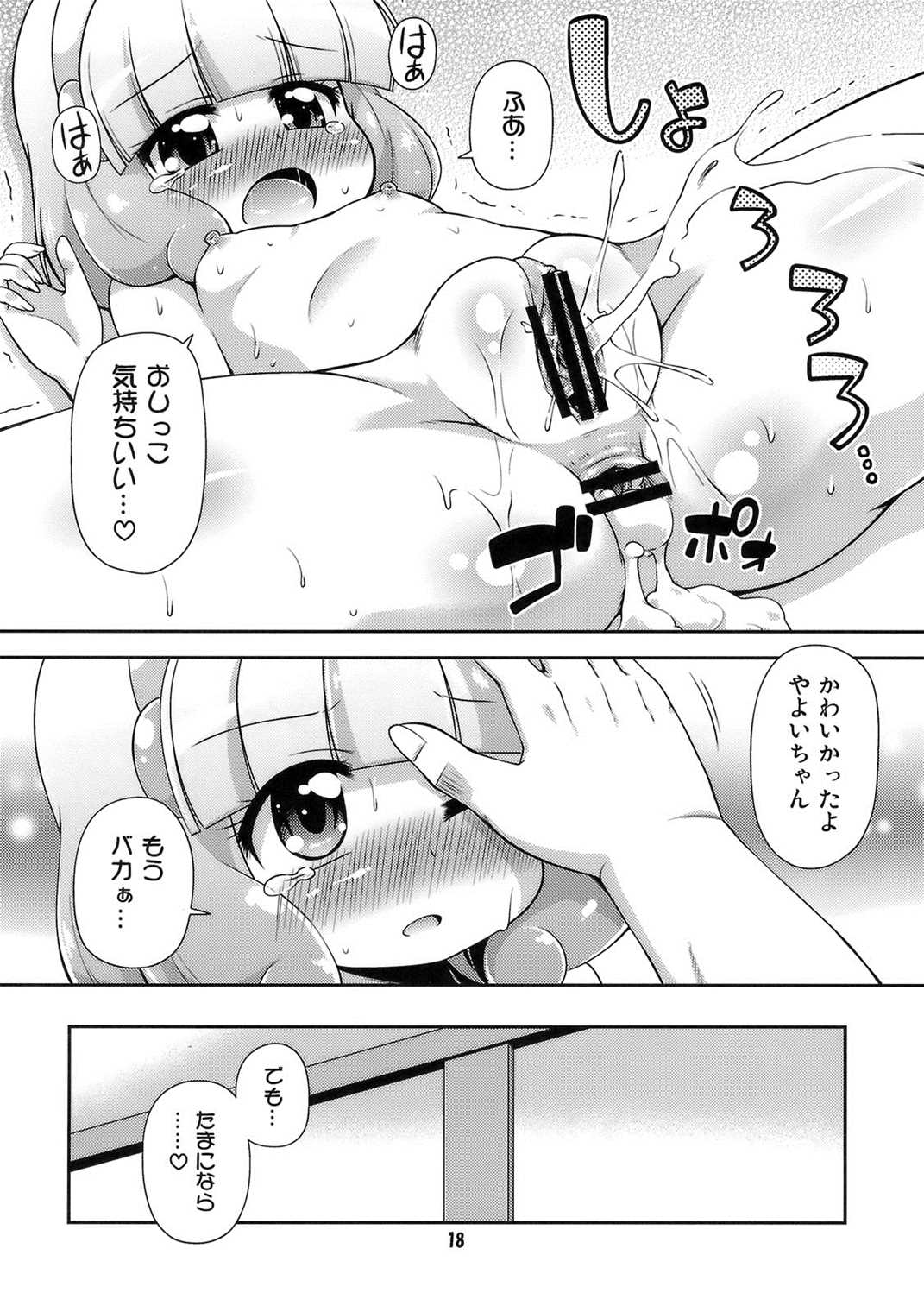 やよにょ 17ページ