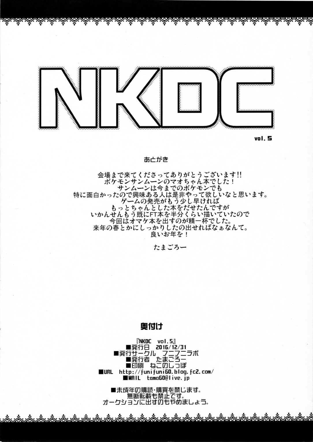 NKDC vol.5 8ページ