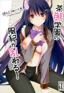 茶グマカスミと体育倉庫でエッチしまくり!