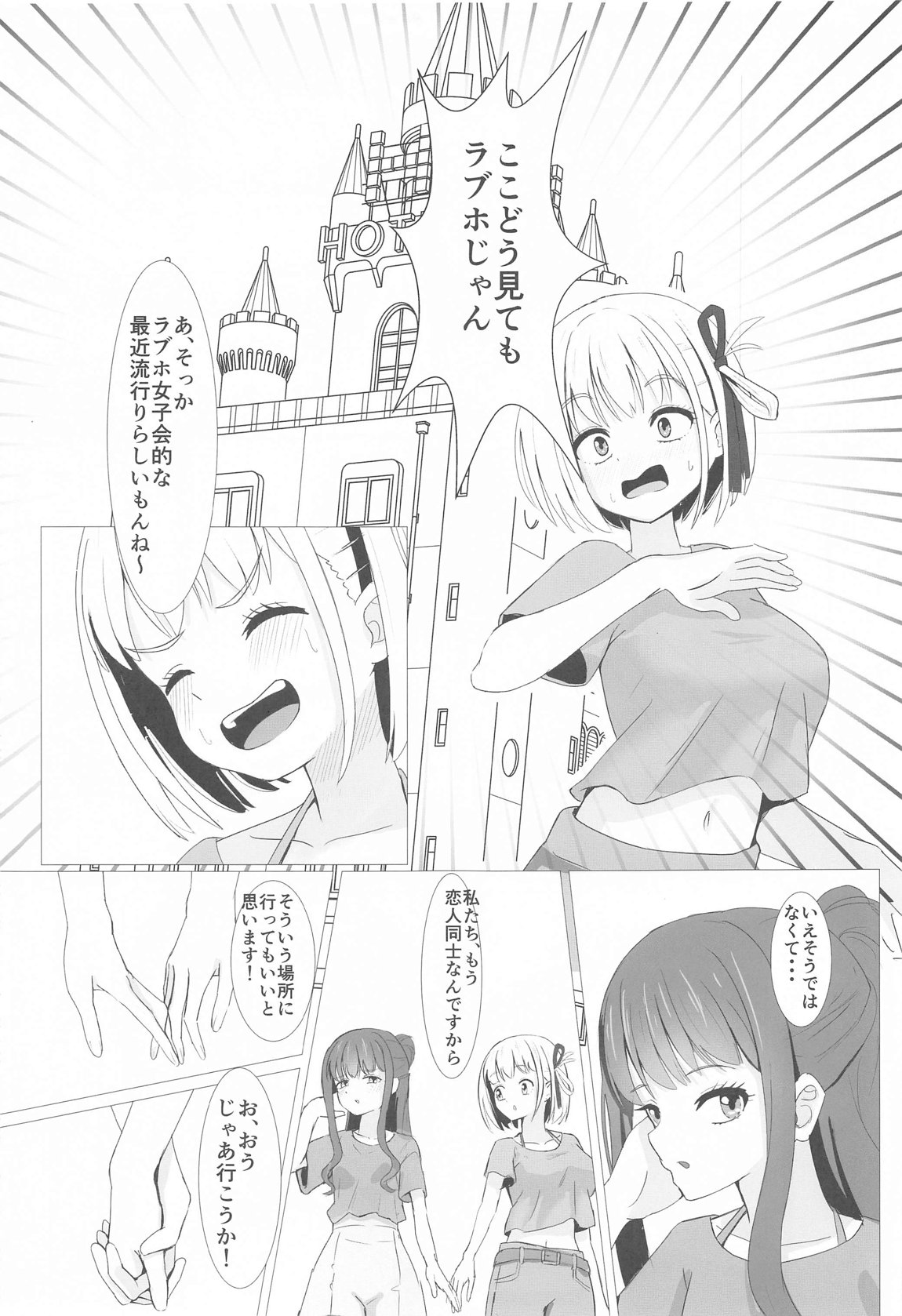 CHISATAKI All Night!! 4ページ
