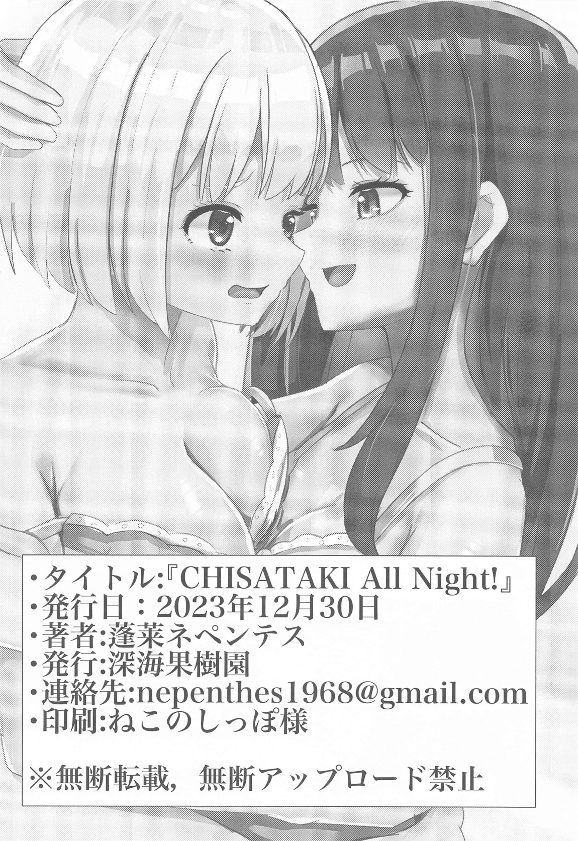 CHISATAKI All Night!! 25ページ