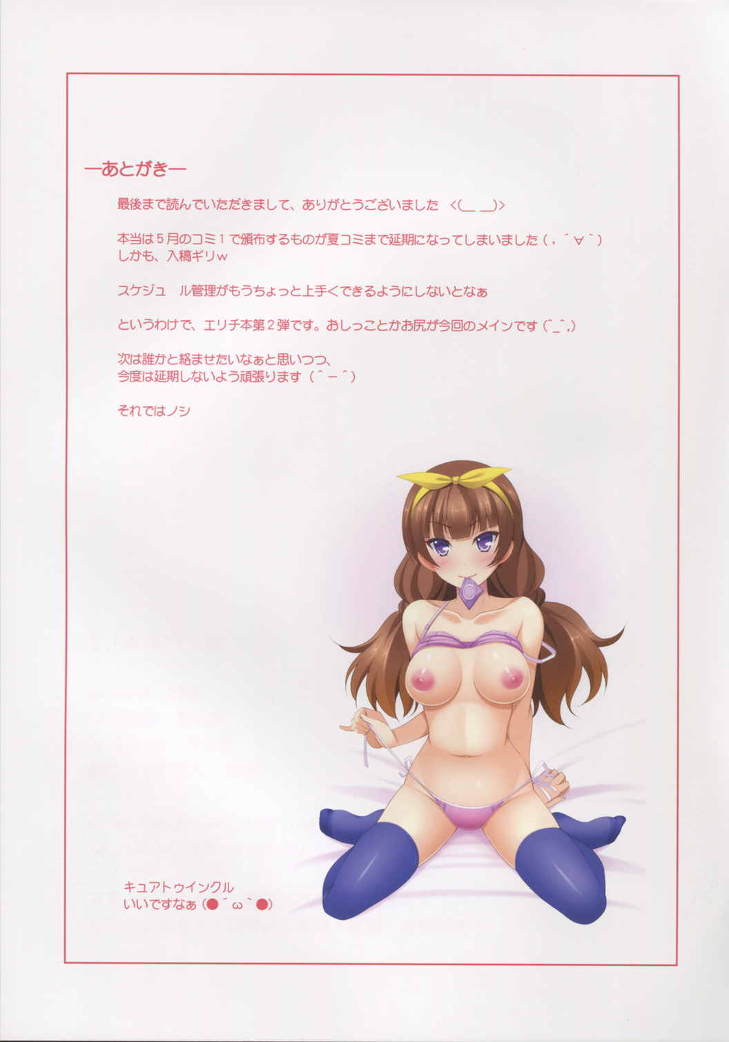 ELI FES vol.2 17ページ