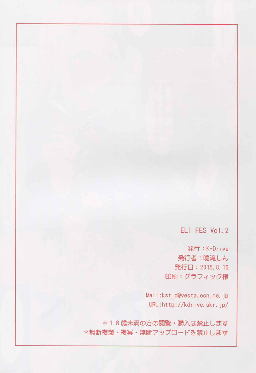 ELI FES vol.2 18ページ