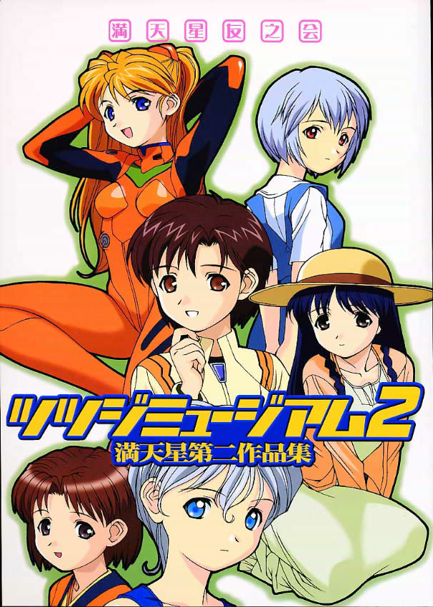 ツツジミュージアム2 1ページ