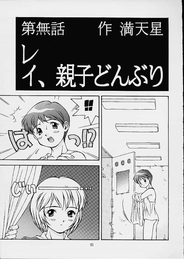 ツツジミュージアム2 24ページ