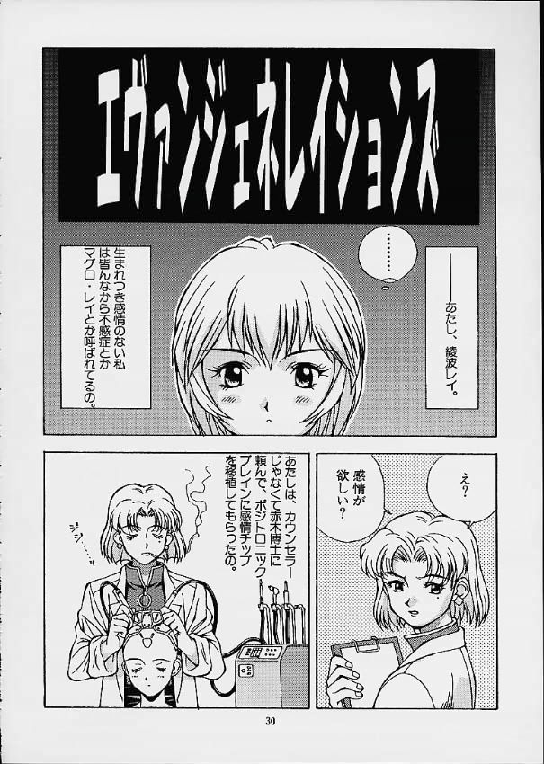 ツツジミュージアム2 29ページ