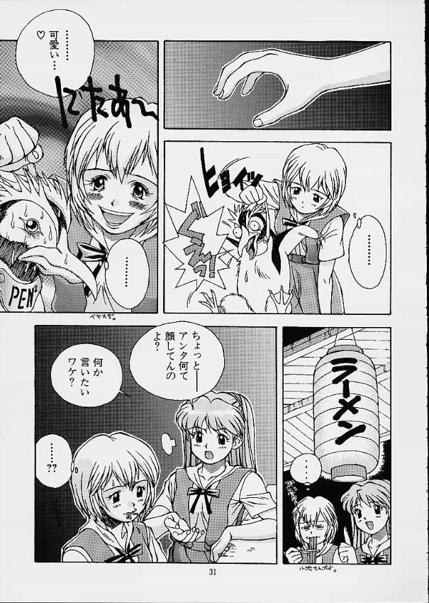 ツツジミュージアム2 30ページ