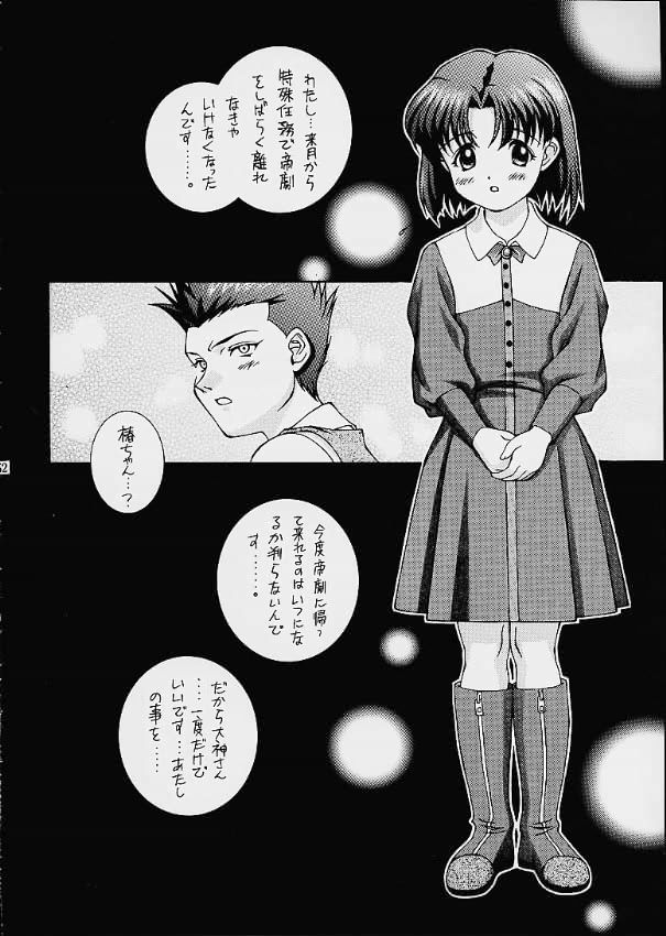 ツツジミュージアム2 51ページ