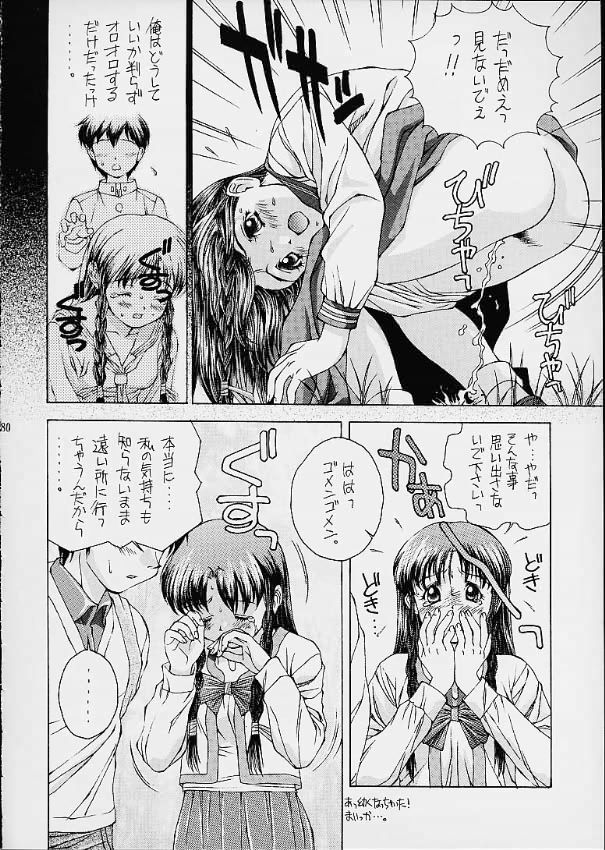 ツツジミュージアム2 79ページ