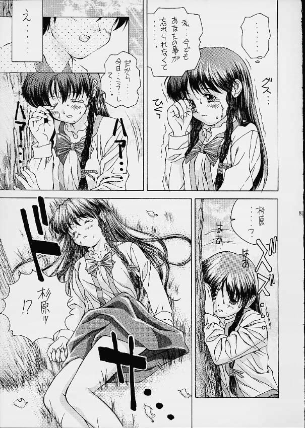 ツツジミュージアム2 80ページ