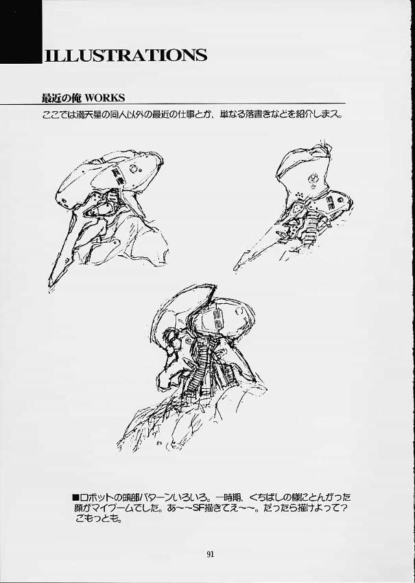ツツジミュージアム2 89ページ