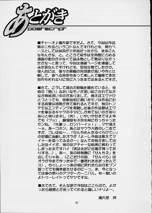 ツツジミュージアム2 95ページ
