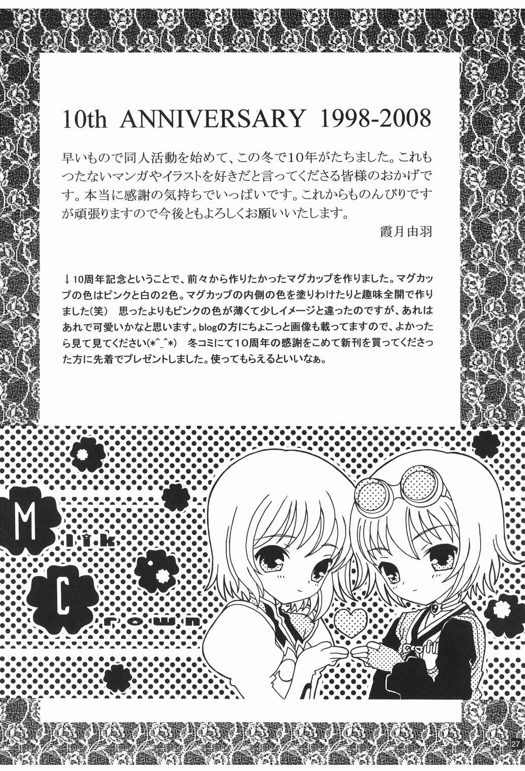 プリマベーラ 27ページ