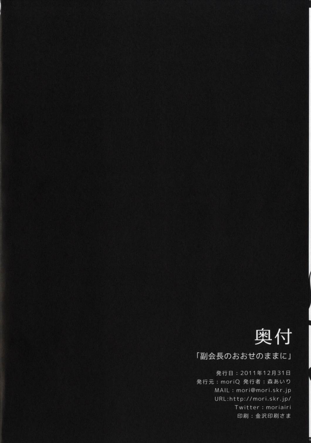 副会長のおおせのままに 24ページ