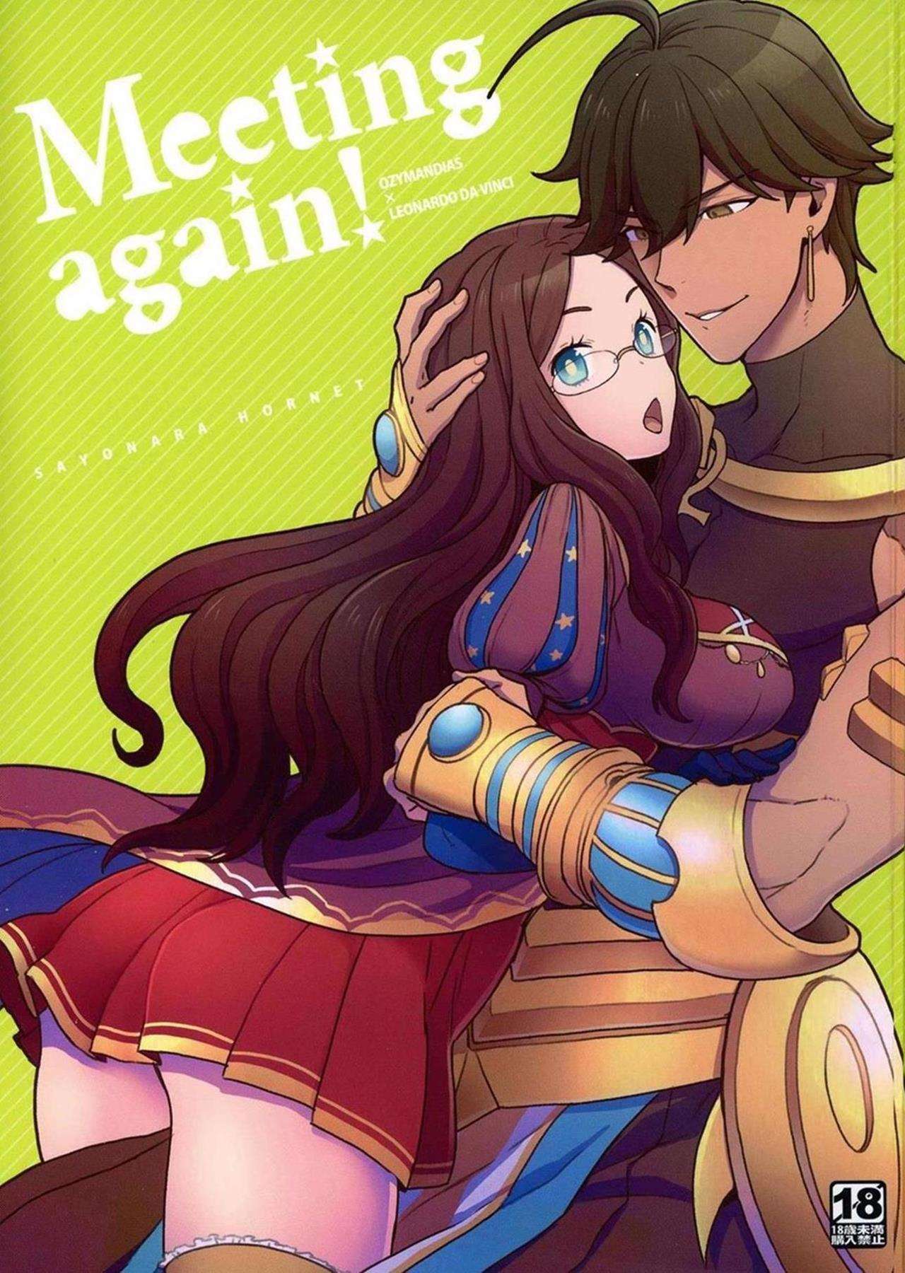 Meething again! 1ページ