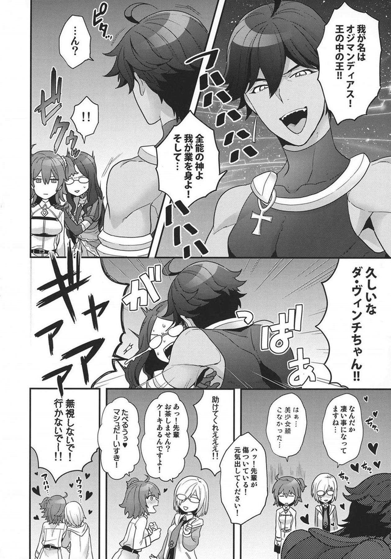Meething again! 5ページ