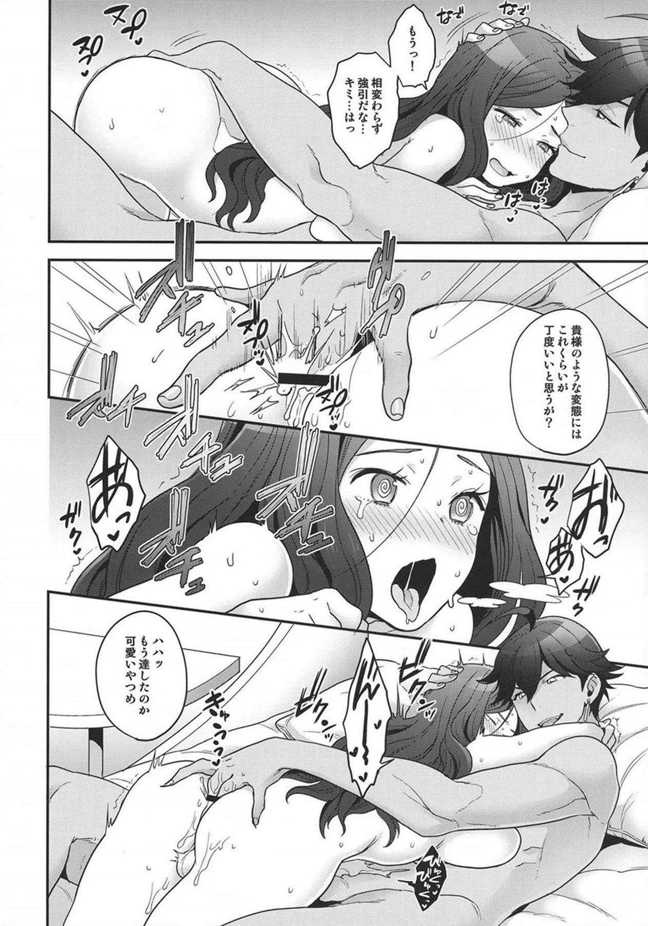 Meething again! 9ページ