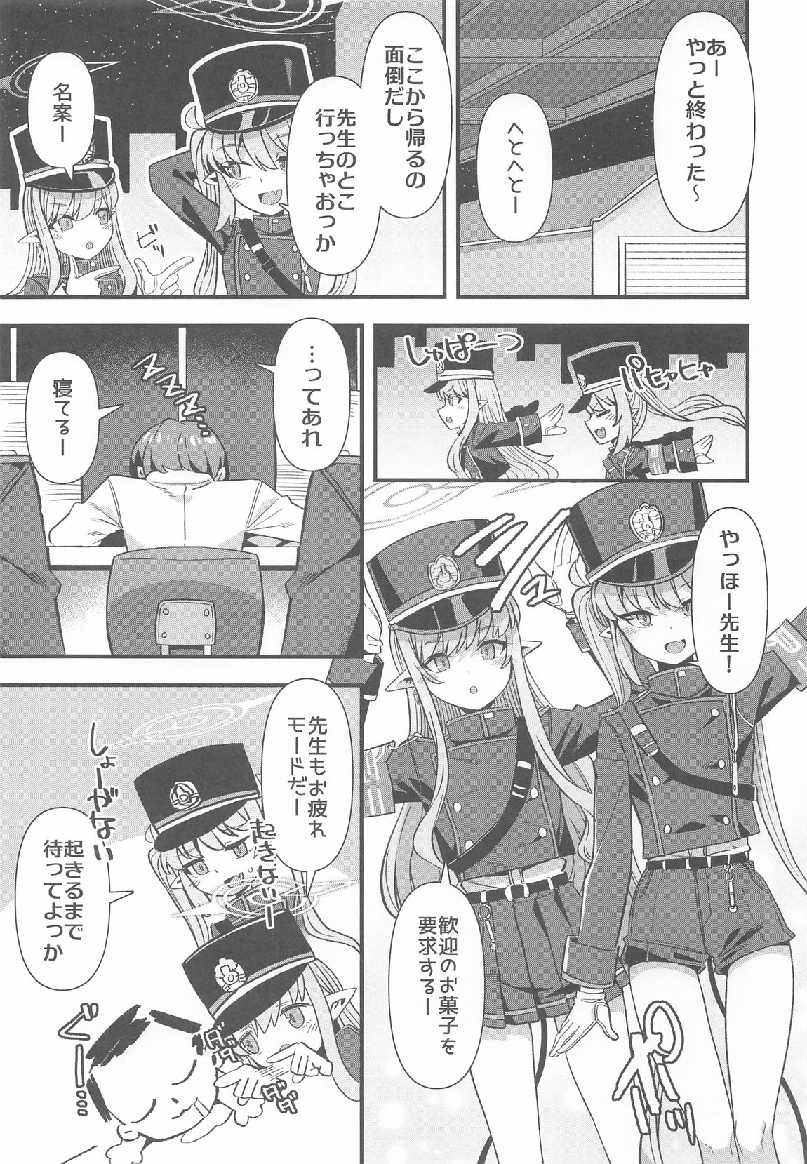 シュッポになれば先生の理性も崩壊するかもしれない! 2ページ