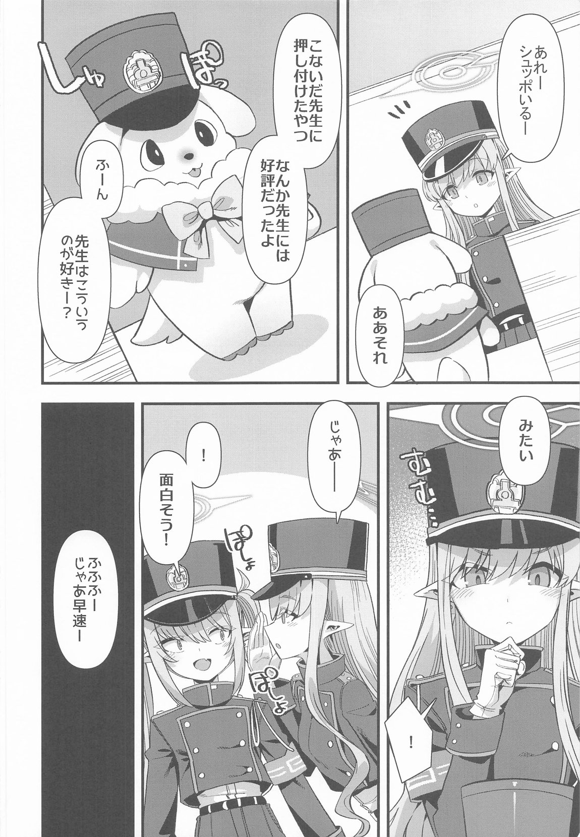 シュッポになれば先生の理性も崩壊するかもしれない! 3ページ