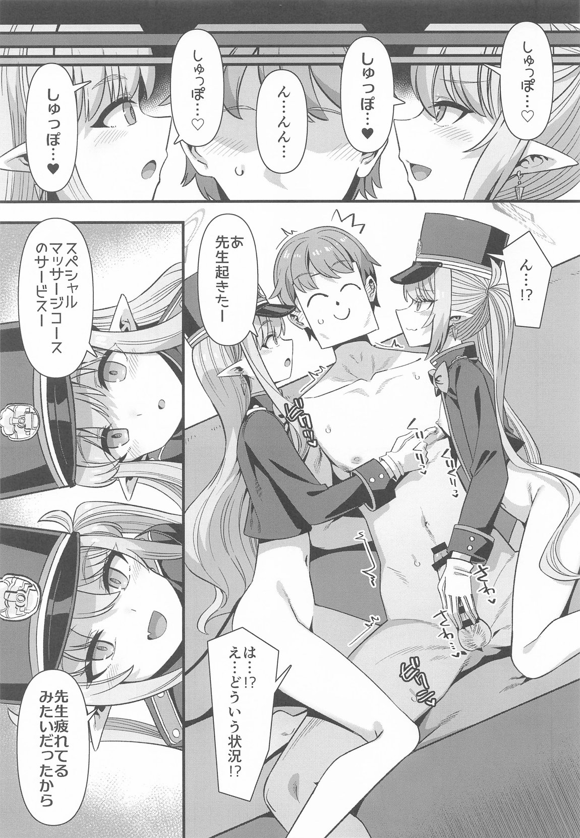 シュッポになれば先生の理性も崩壊するかもしれない! 4ページ