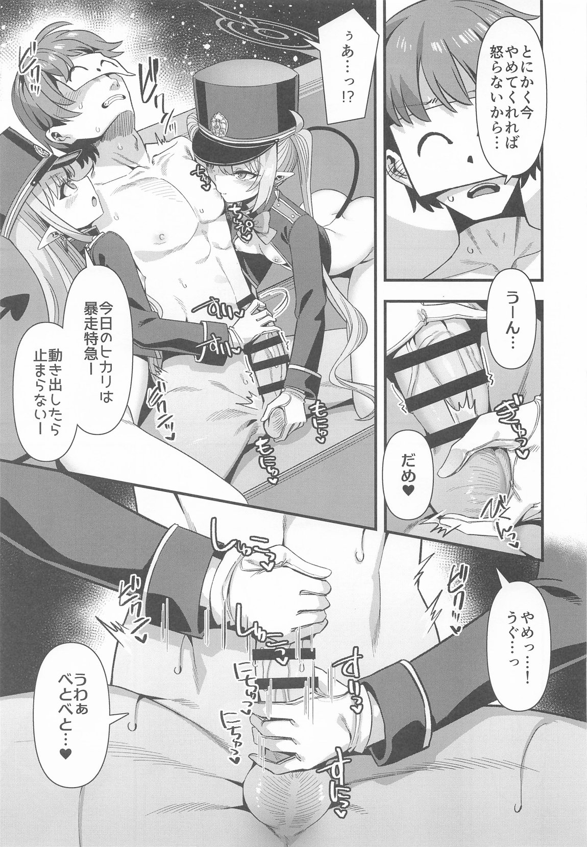 シュッポになれば先生の理性も崩壊するかもしれない! 6ページ