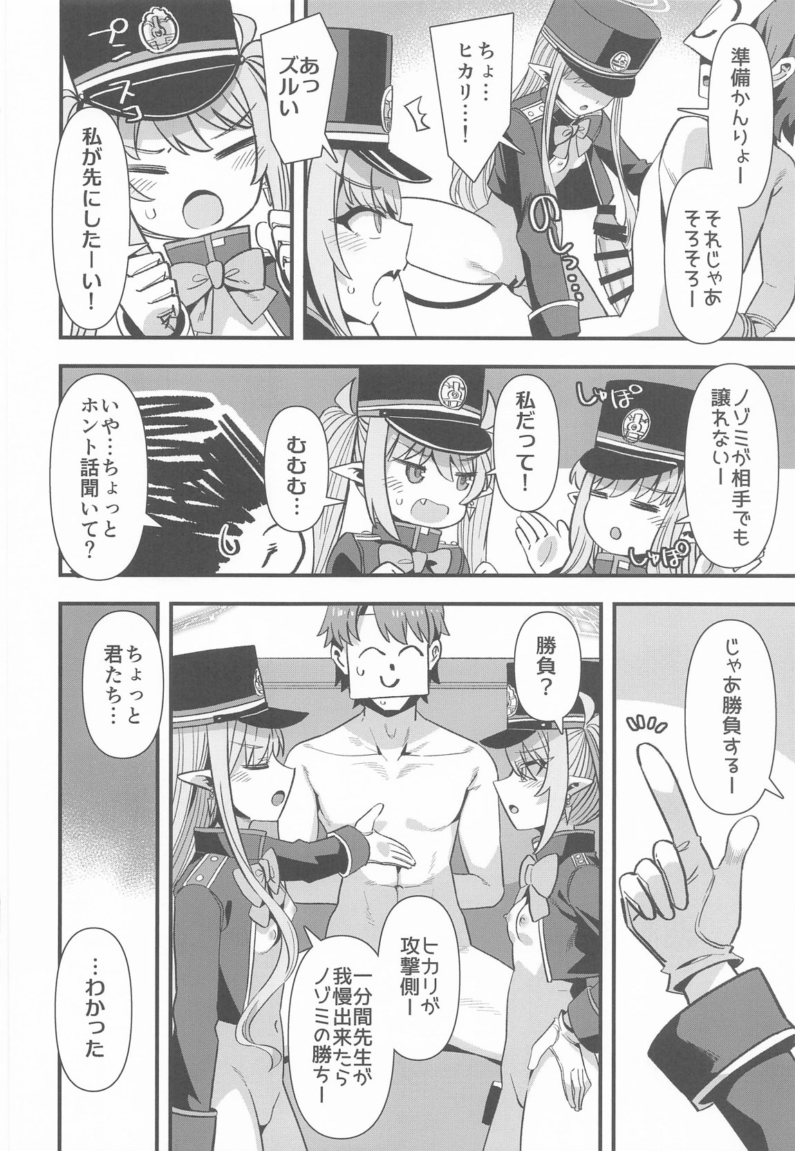 シュッポになれば先生の理性も崩壊するかもしれない! 7ページ