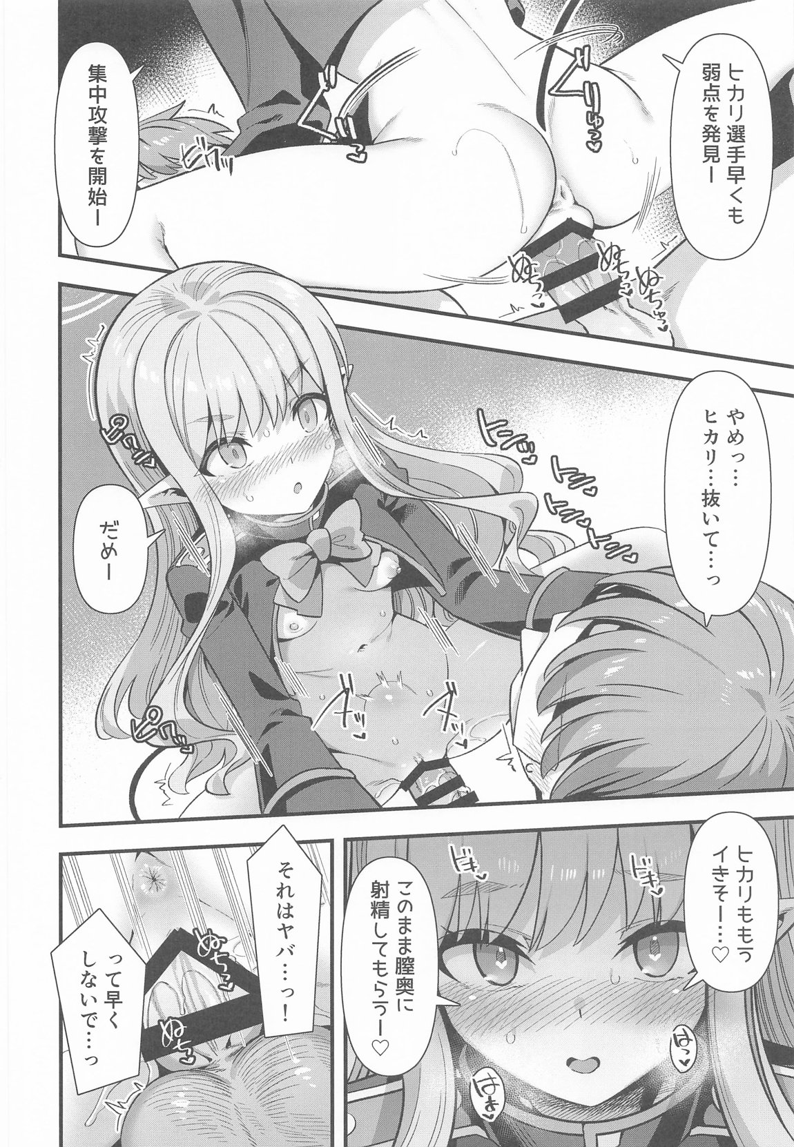 シュッポになれば先生の理性も崩壊するかもしれない! 13ページ