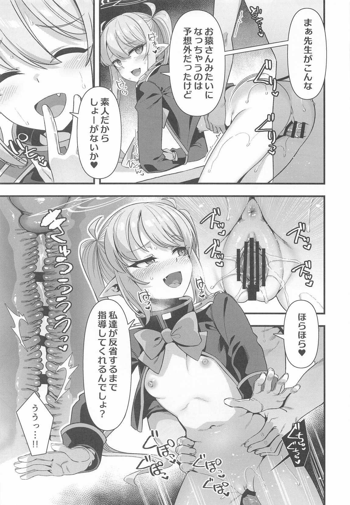 シュッポになれば先生の理性も崩壊するかもしれない! 18ページ