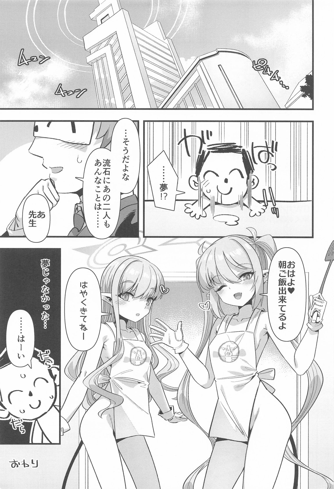 シュッポになれば先生の理性も崩壊するかもしれない! 24ページ