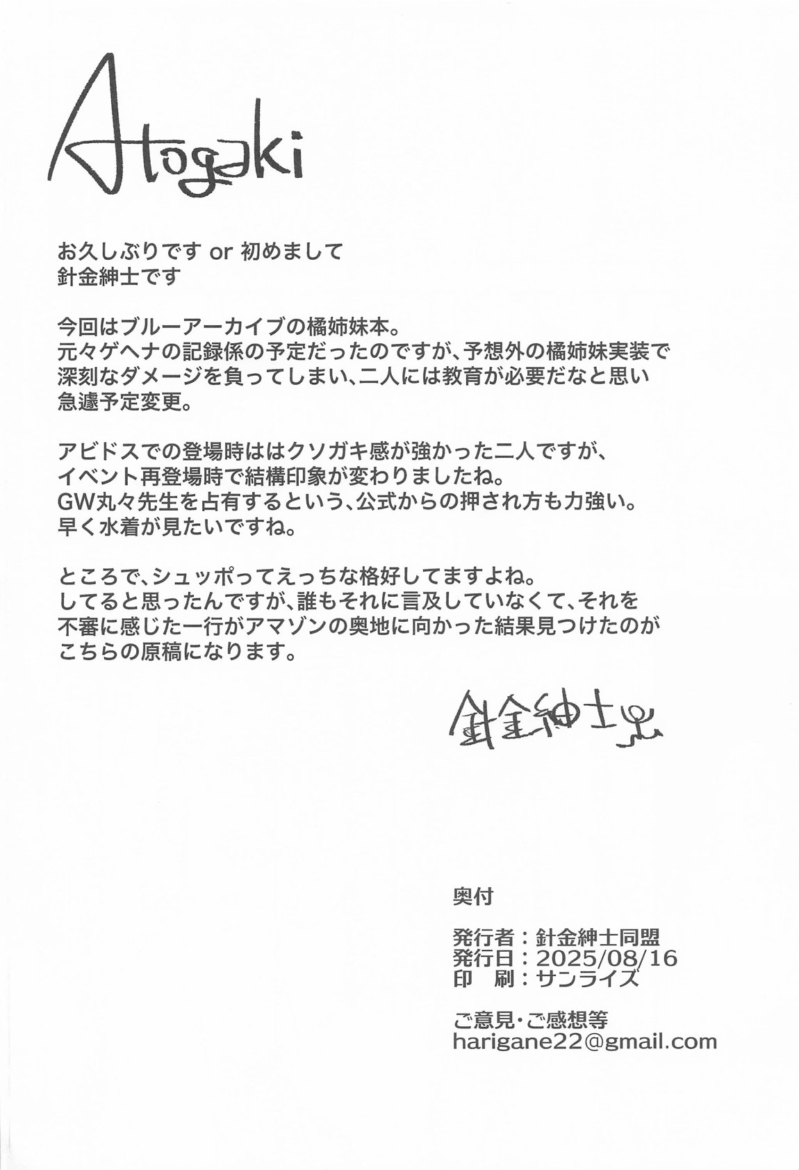 シュッポになれば先生の理性も崩壊するかもしれない! 25ページ