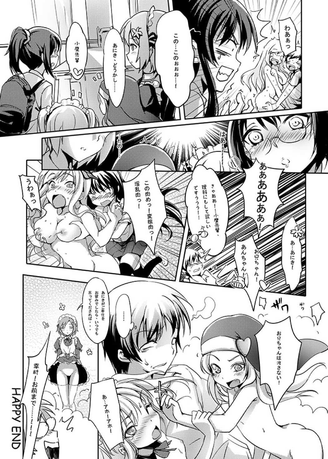 肉喰い 23ページ