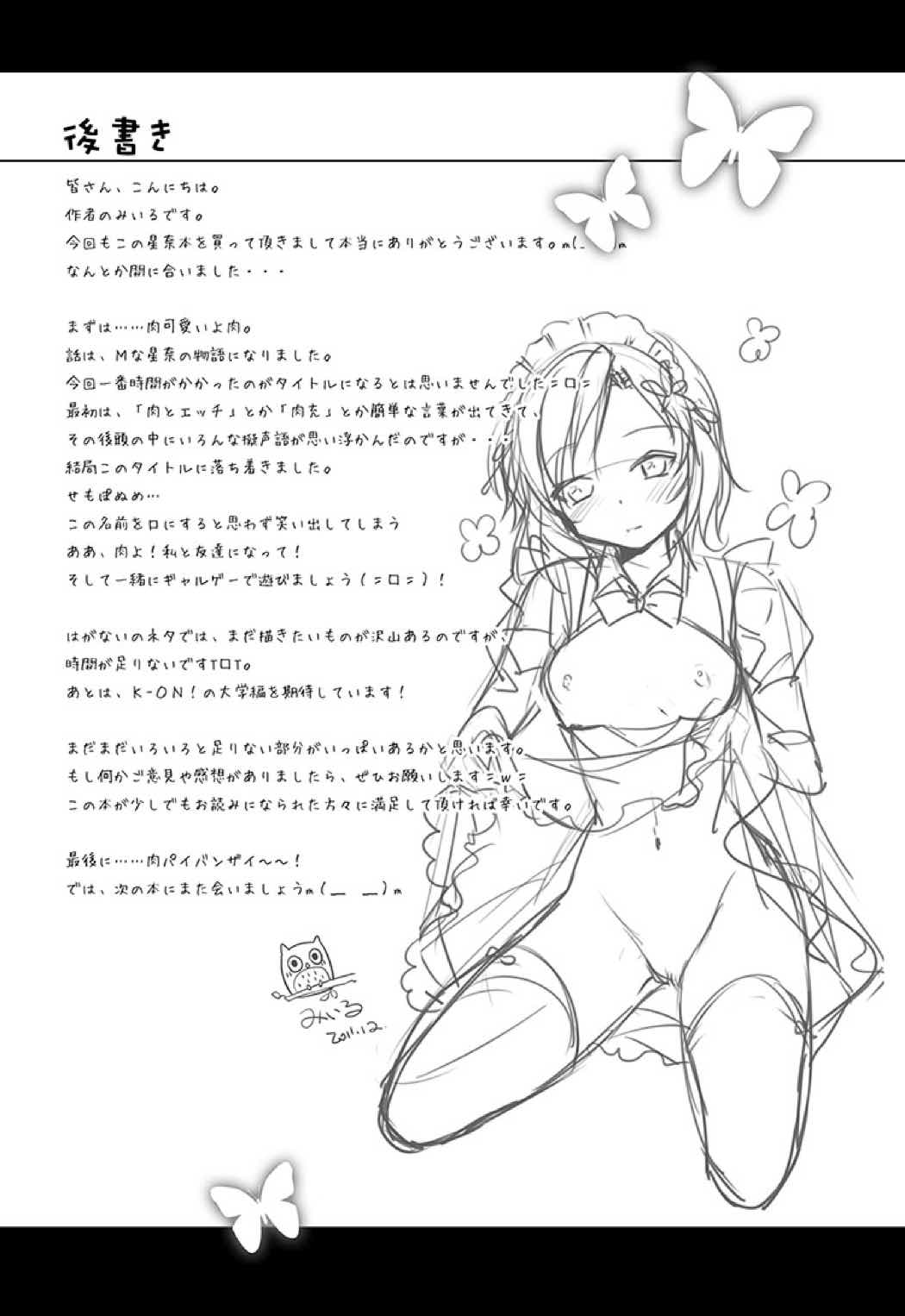 肉喰い 30ページ